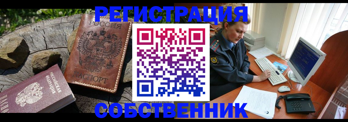 временная регистрация для школы в Конаково